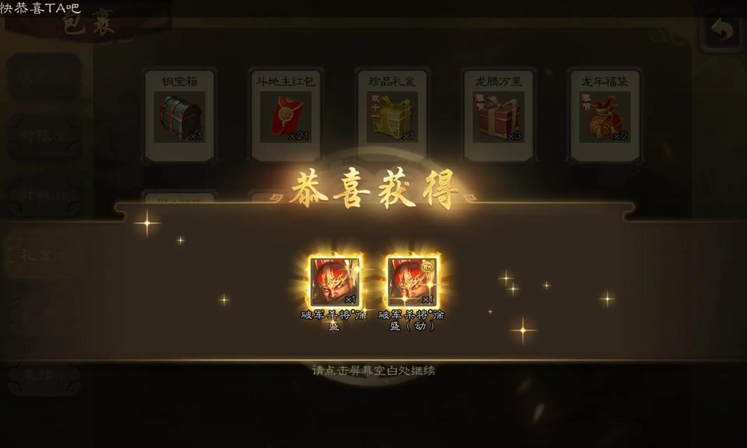三国杀中大宝角色送礼物有什么含义？送礼物的规则是什么？  第3张