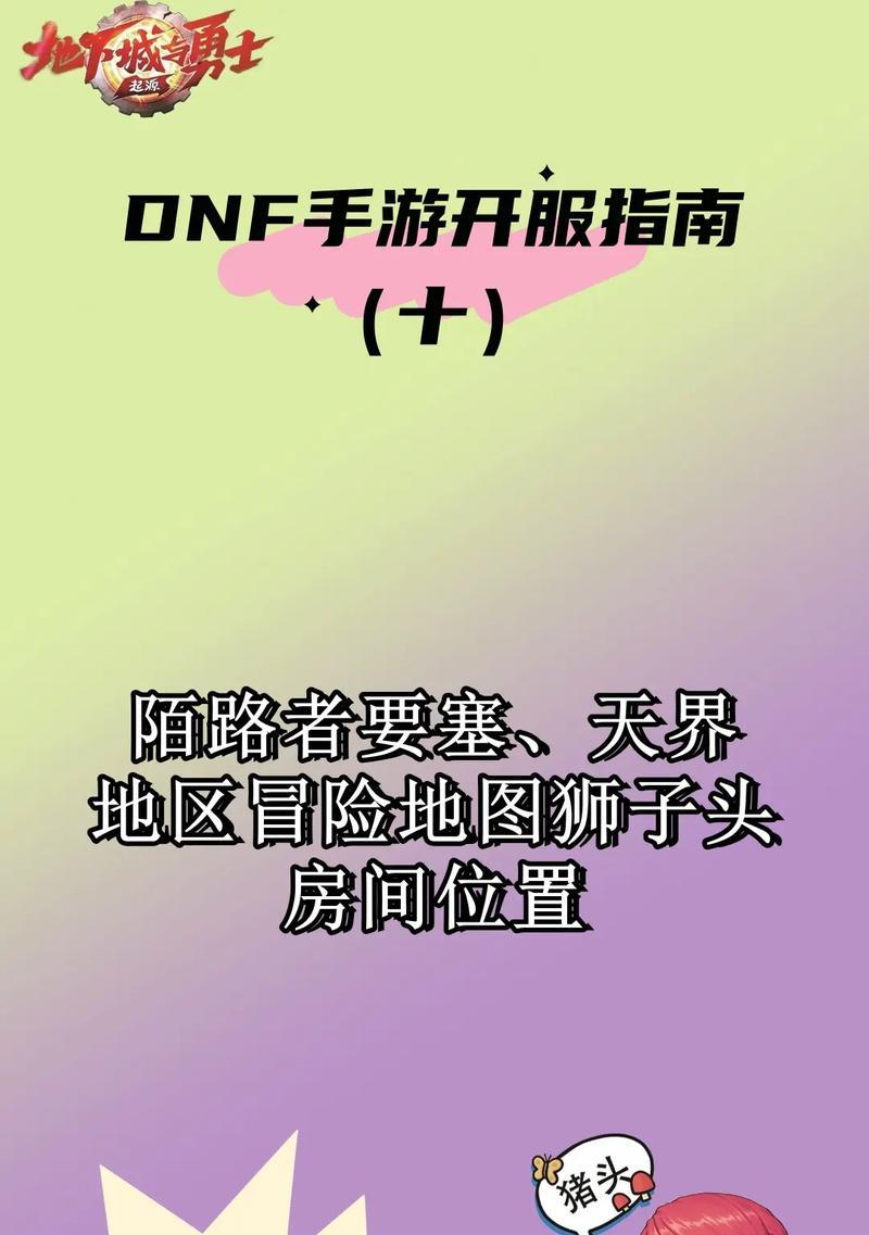DNF天界地图如何快速到达黑眼圈？路线和方法是什么？  第3张
