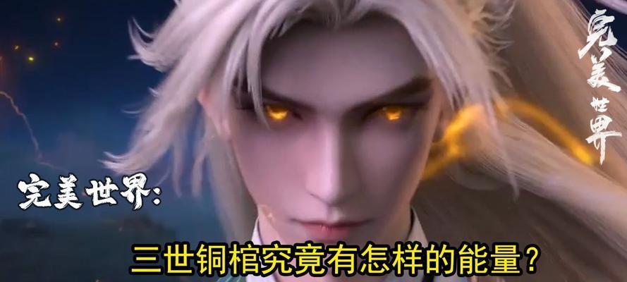 完美世界铜棺封印有什么用？如何使用？  第3张