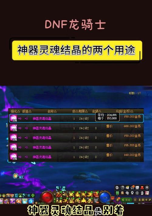 dnf怎么获得神器灵魂？神器灵魂的获取途径有哪些？  第1张