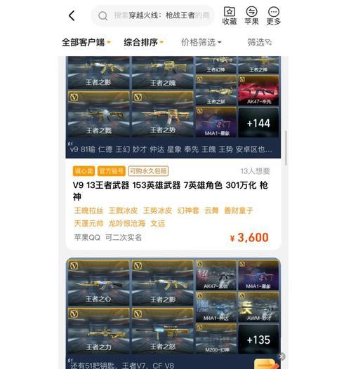 CF点券宝石如何交易？价格大概是多少？  第3张