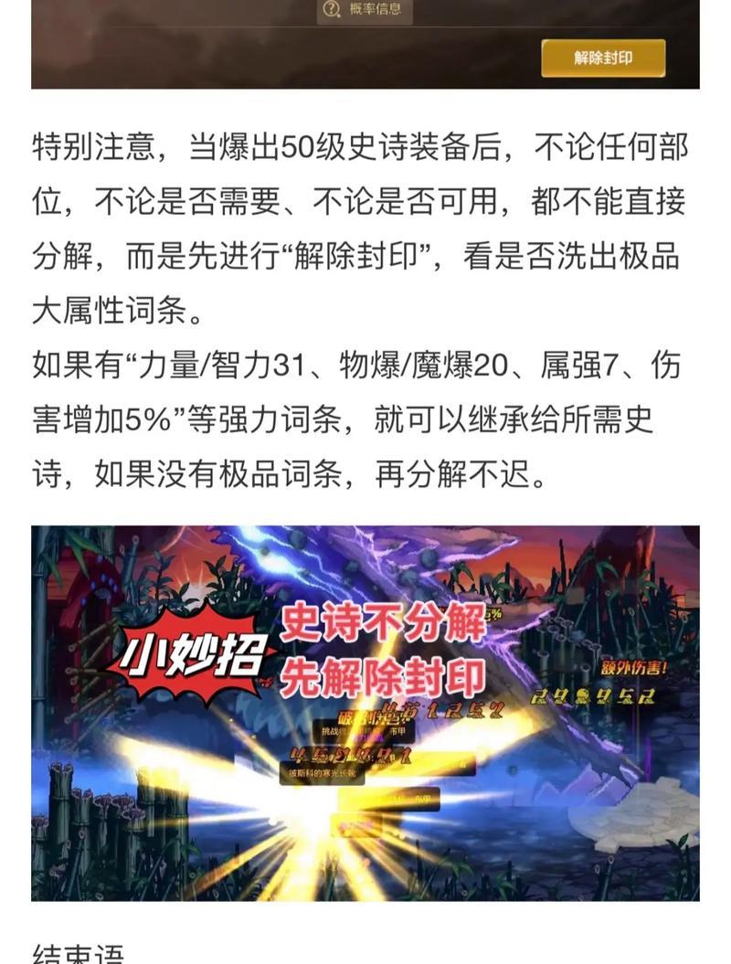 DNF封印解除方法是什么？如何顺利通过封印关卡？  第3张