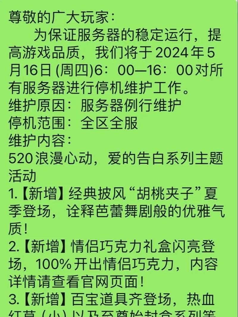 热血江湖维护公告如何查看？维护时间是什么时候？  第3张