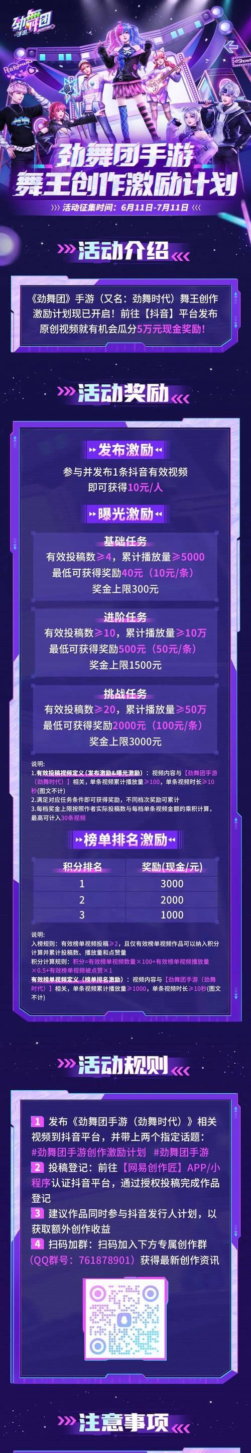 劲舞团手游称号更换方法是什么？如何获得更多称号？  第3张
