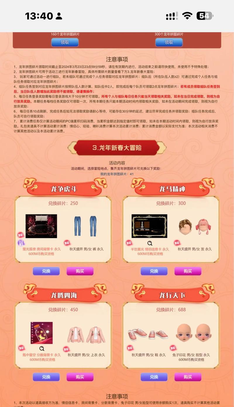 劲舞团新春活动参与方式是什么？  第1张