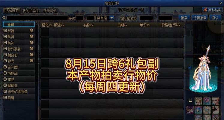 dnf传说装备如何进行拍卖？拍卖流程是怎样的？  第3张