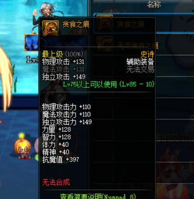 DNF中贪食装备如何获得？获取贪食装备的最快途径是什么？  第1张
