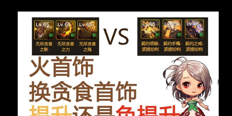 DNF中贪食装备如何获得？获取贪食装备的最快途径是什么？  第3张