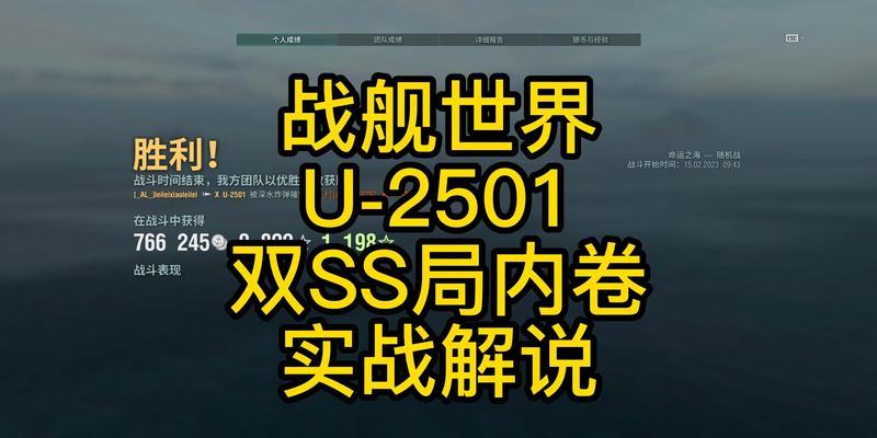 战舰世界潜艇对决模式玩法介绍？  第1张