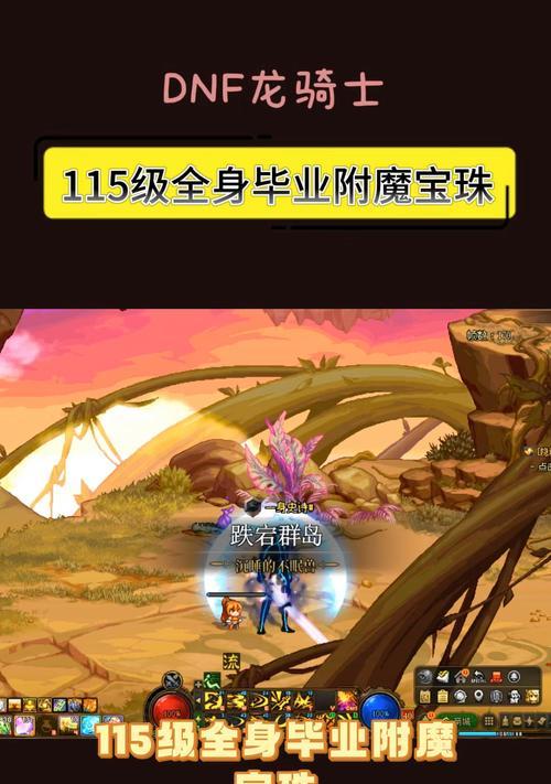 地下城装备如何镶桃花符石？镶石步骤是什么？  第3张
