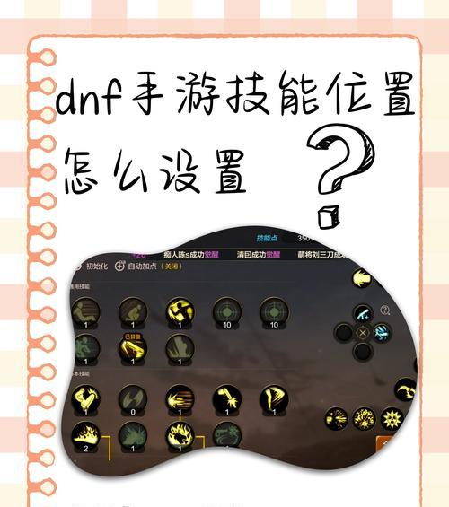 dnf技能更换的具体步骤是什么？  第2张