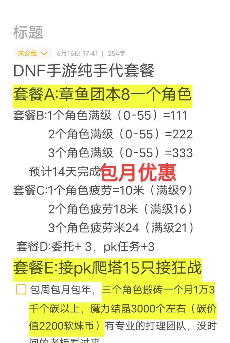 地下城手游合成宝宝的技巧有哪些？  第3张