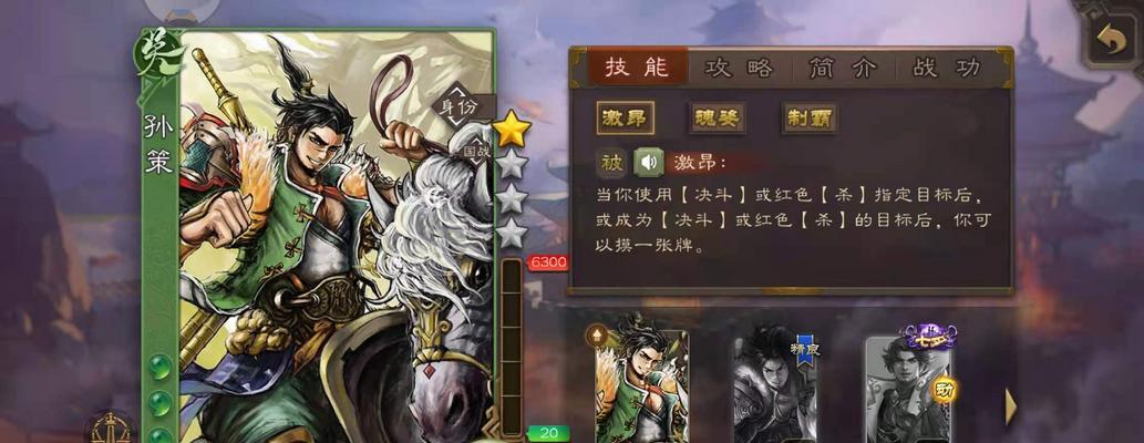 三国杀中谋孙策武将的技能介绍？如何有效使用其技能？  第1张