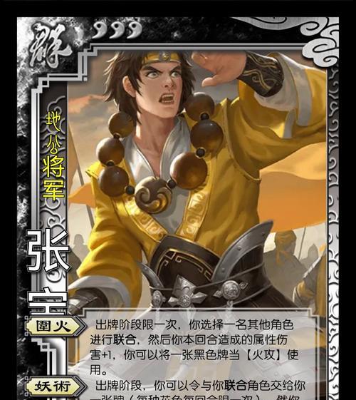 张宝获得武将的方法有哪些？三国杀十周年活动详情是什么？  第1张