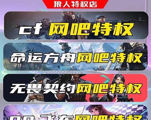 地下城网吧特权为何缺失？如何解决？  第2张