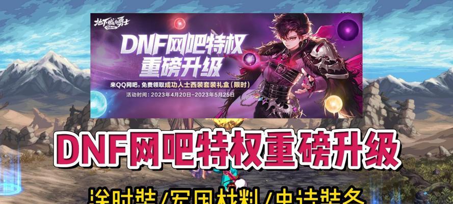 地下城网吧特权为何缺失？如何解决？  第3张
