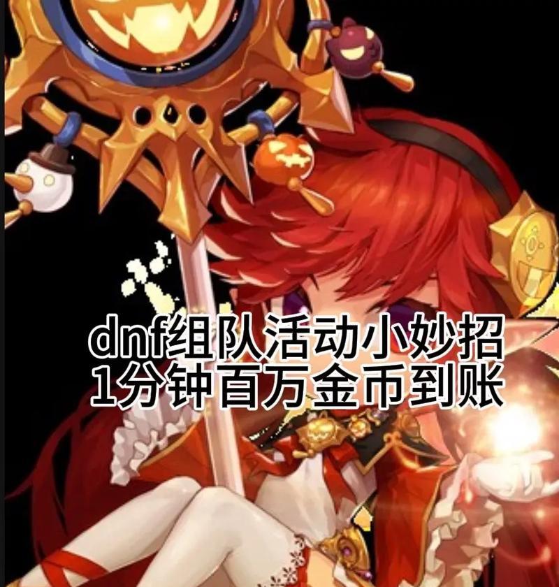 地下城搬砖1000万金币的方法是什么？  第2张