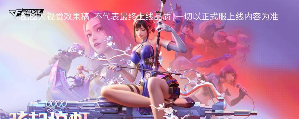 CF游戏中如何调整颜色滤镜？调整后对游戏体验有何影响？  第3张