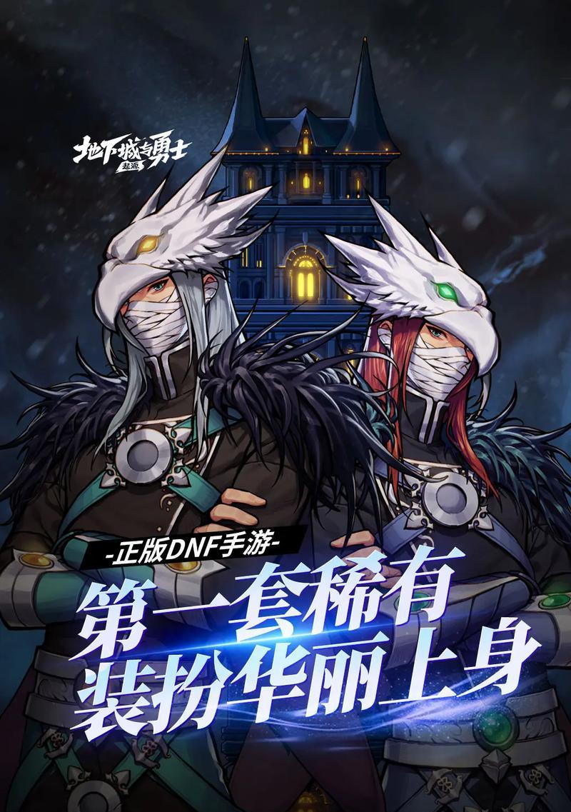 手机版复古地下城与勇士下载流程是什么？  第3张