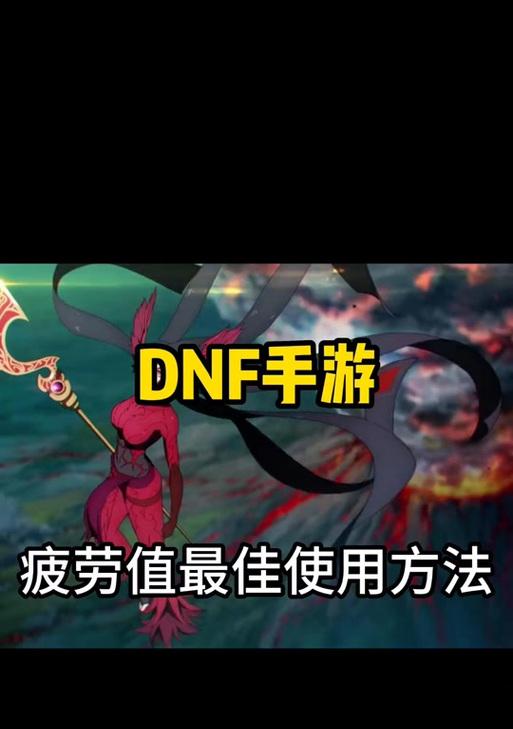 地下城疲劳提示关闭的方法是什么？  第1张
