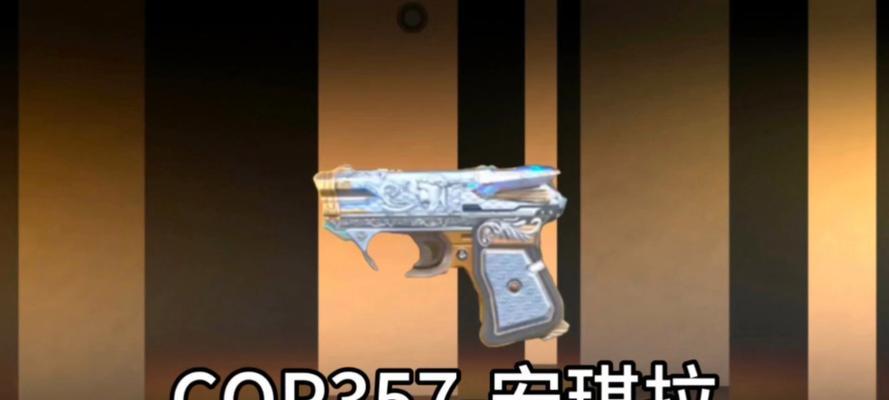 CF中保底获取cop需要多少钱？保底机制是怎样的？  第2张