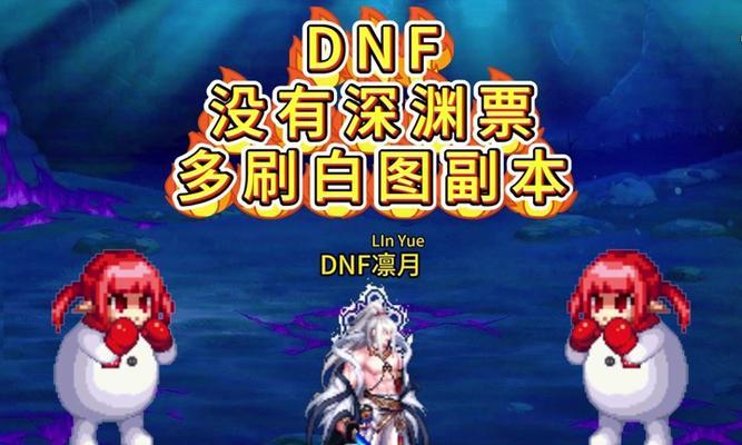 地下城没深渊票了打什么？还有哪些副本值得挑战？  第2张