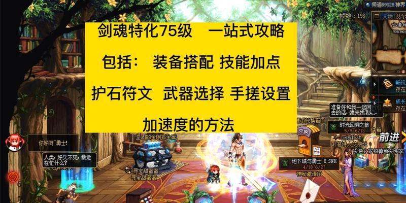 剑魂特化75符文护石的获取途径是什么？  第2张