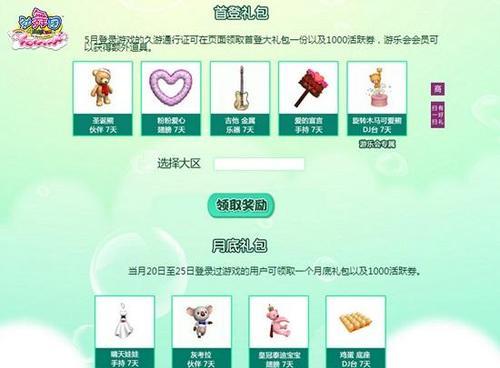 劲舞团春日礼包如何领取？领取礼包有哪些步骤？  第2张