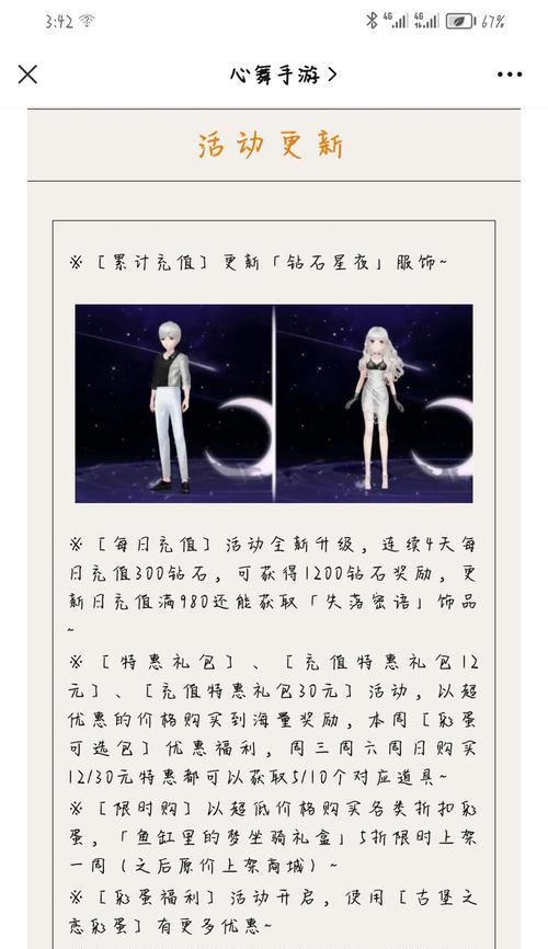 劲舞团情侣礼包领取条件是什么？如何领取？  第2张