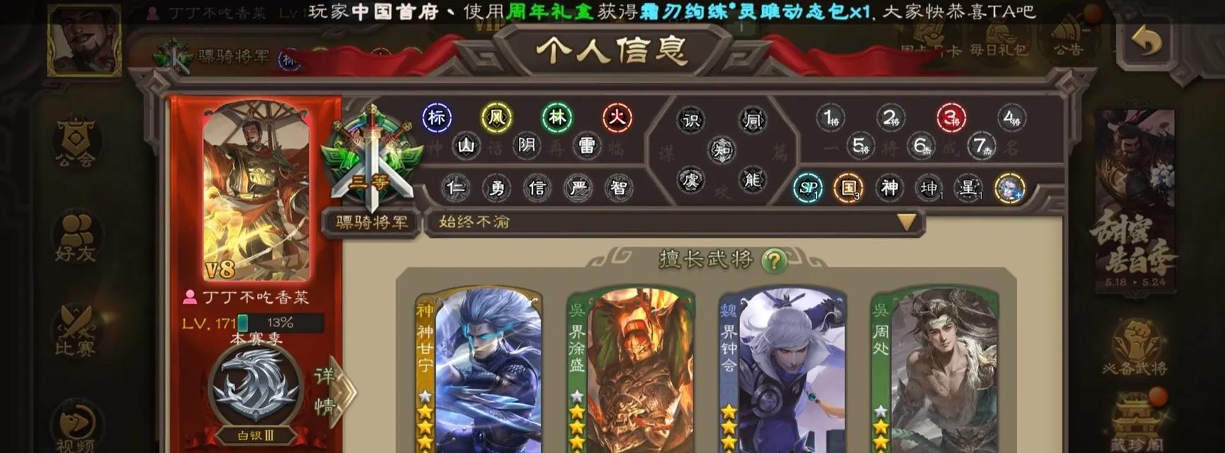 三国杀如何确认自己的账号类型？  第1张