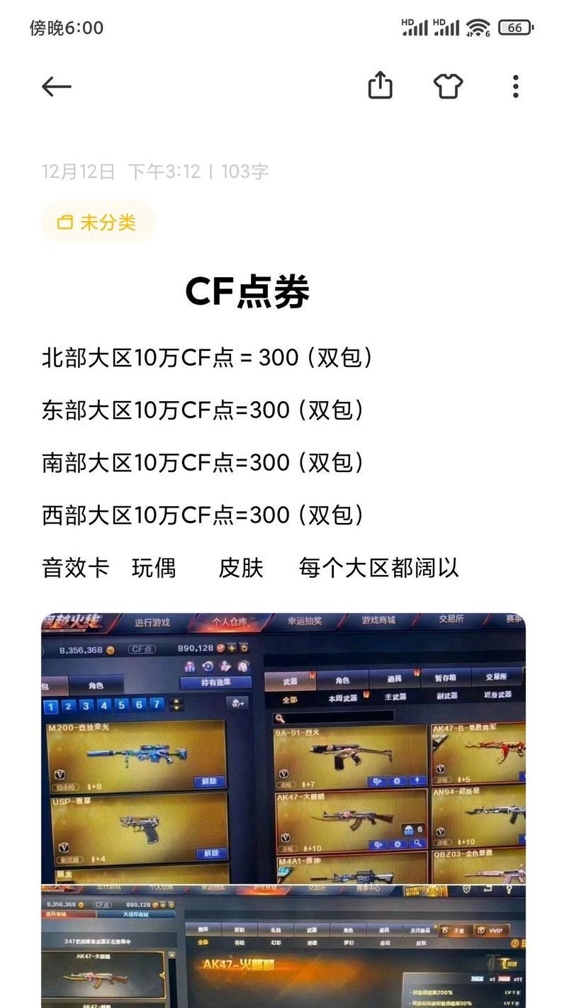 CF中5万点券的价值是多少？  第1张