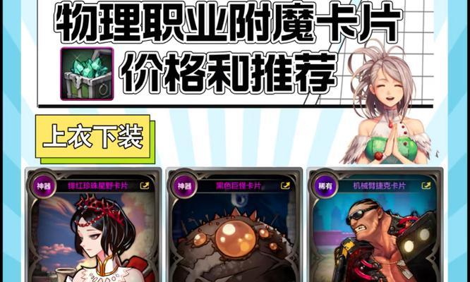 DNF中哪些附魔卡价格昂贵？附魔卡的价值体现在哪里？  第3张