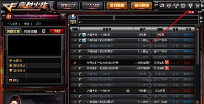 cf组队房间设置方法是什么？  第1张
