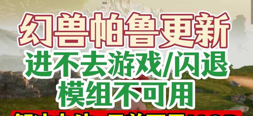 幻兽帕鲁无法进入地下城的原因是什么？如何解决？  第1张