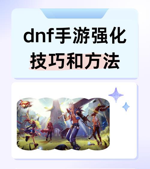 DNF手搓武器如何成功强化至+13？  第3张