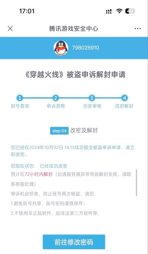 地下城手游账号被封如何申诉？申诉流程和注意事项有哪些？  第1张
