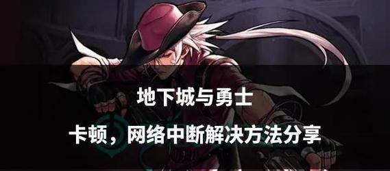 DNF任务卡住无法完成怎么办？解决卡任务的方法是什么？  第1张