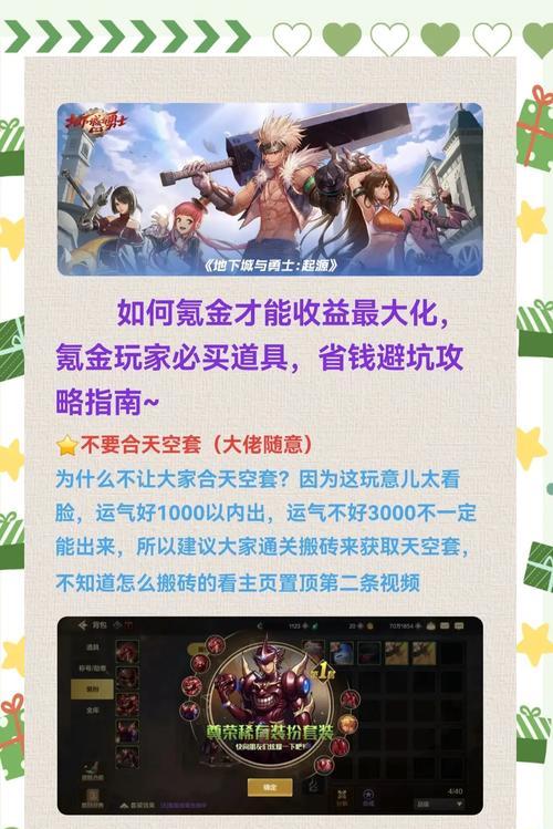 地下城手游不充值如何玩得开心？有哪些技巧？  第3张
