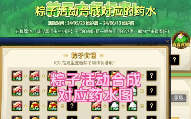地下城新药水制作方法是什么？需要哪些材料？  第3张