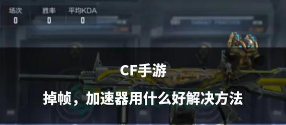 cf人物白边关闭操作步骤？  第3张