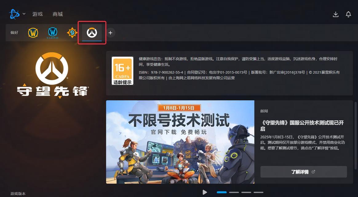 守望先锋显示屏转换设置方法是什么？  第3张