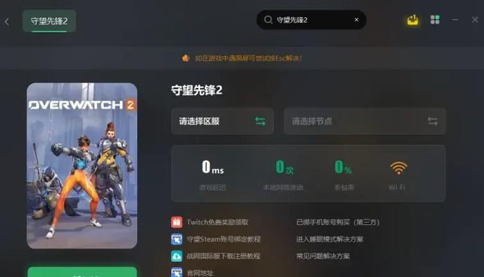 守望先锋行动任务锁定的解锁方法是什么？  第2张