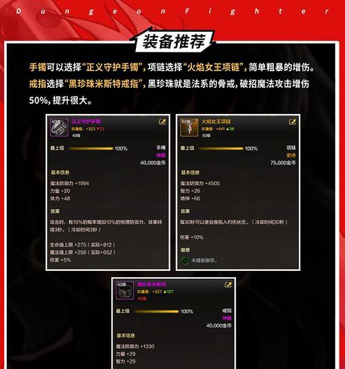 DNF中奶职业推荐使用哪种太初装备？属性对比如何？  第1张
