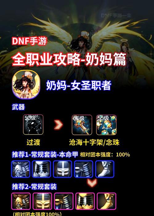 DNF中奶职业推荐使用哪种太初装备？属性对比如何？  第2张