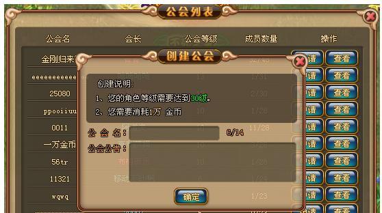 地下城公会如何管理成员加入申请？  第3张