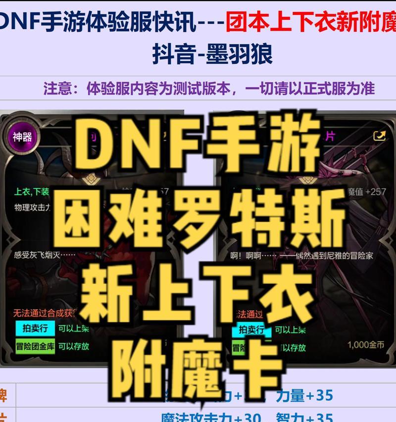 地下城白嫖卡片附魔的作用是什么？  第2张