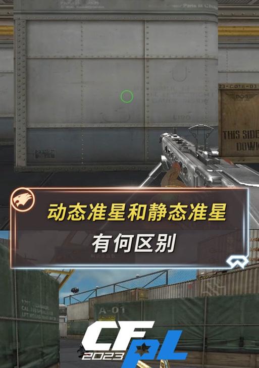 cf调整小准星的方法是什么？  第3张