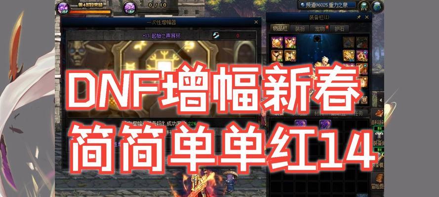 dnf怎么增幅红字？增幅步骤详细解析？  第2张
